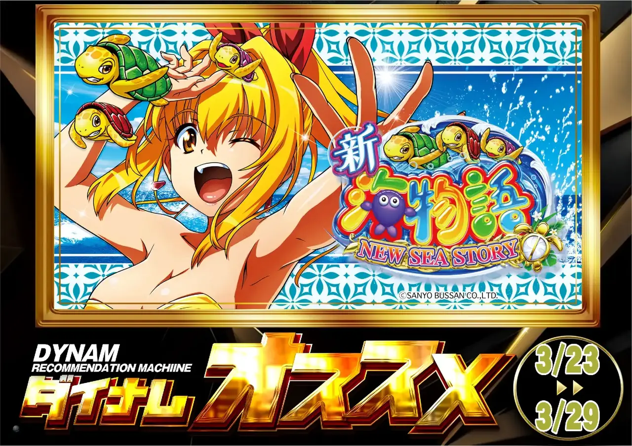 0323-29%e3%82%aa%e3%82%b9%e3%82%b9%e3%83%a1%e2%91%a2%e6%b5%b7%e6%a8%aapstaz_ae260310-0103