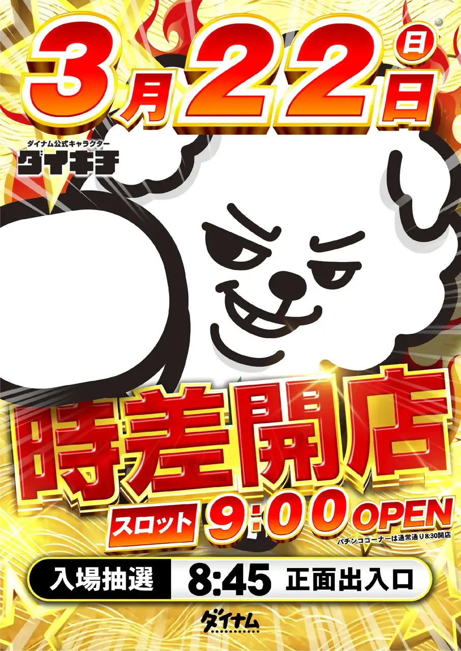 0322%e6%99%82%e5%b7%ae%e9%96%8b%e5%ba%97%e7%b8%a6pstaz