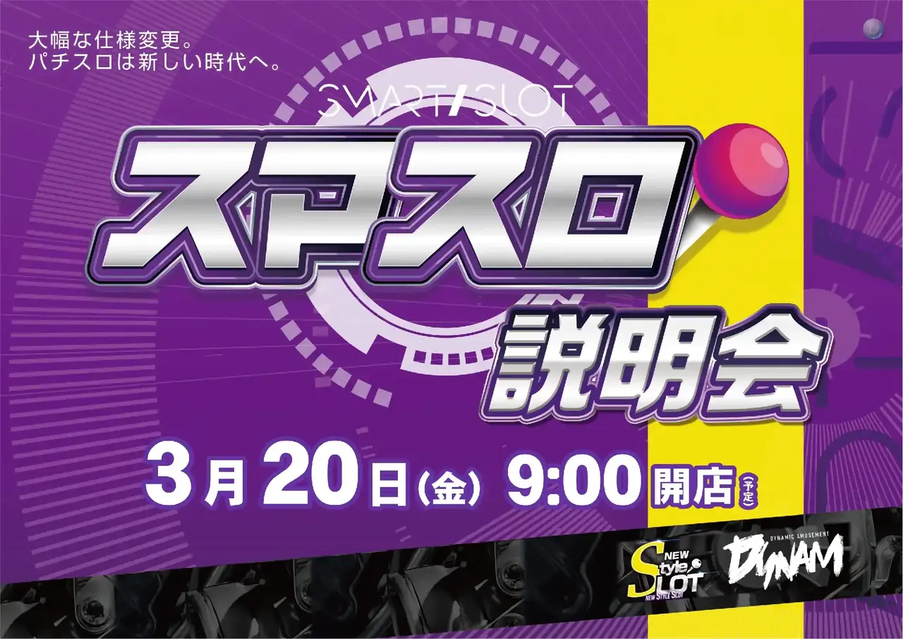 0320%e3%82%b9%e3%83%9e%e3%82%b9%e3%83%ad%e8%aa%ac%e6%98%8e%e4%bc%9apstaz%e6%a8%aa