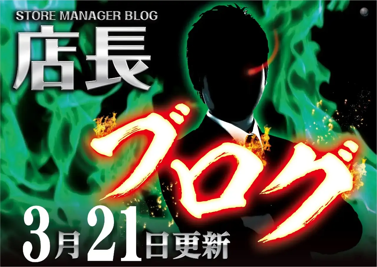 0321%e3%83%96%e3%83%ad%e3%82%b0pstaz%e6%a8%aa