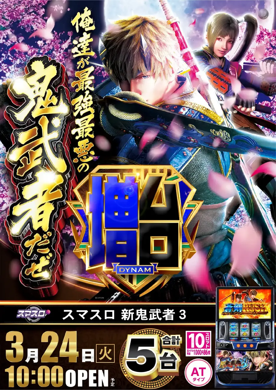 0324_%e6%96%b0%e9%ac%bc%e6%ad%a6%e8%80%85%ef%bc%93_%e7%b8%a6_pstaz