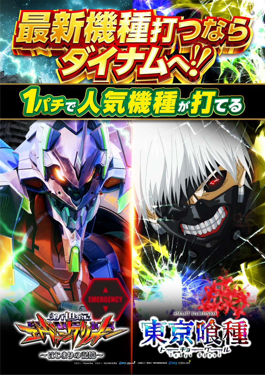 1%e3%83%91%e3%83%81%e3%81%a7%e3%82%a8%e3%83%b4%e3%82%a1%e3%83%bb%e6%9d%b1%e4%ba%ac%e5%96%b0%e7%a8%ae%e3%80%80