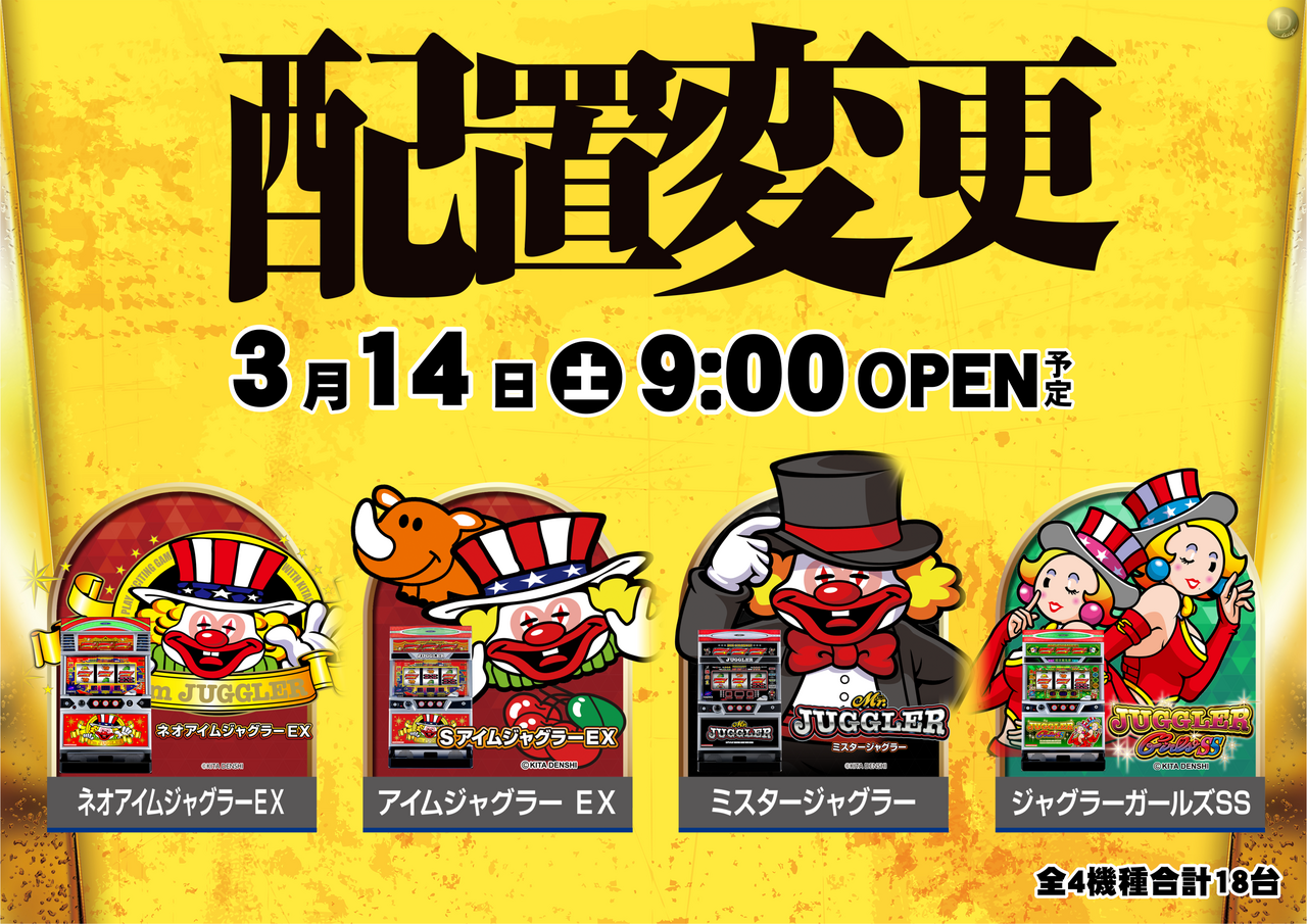 0314%e9%85%8d%e7%bd%ae%e5%a4%89%e6%9b%b4%e3%82%88%e3%81%93