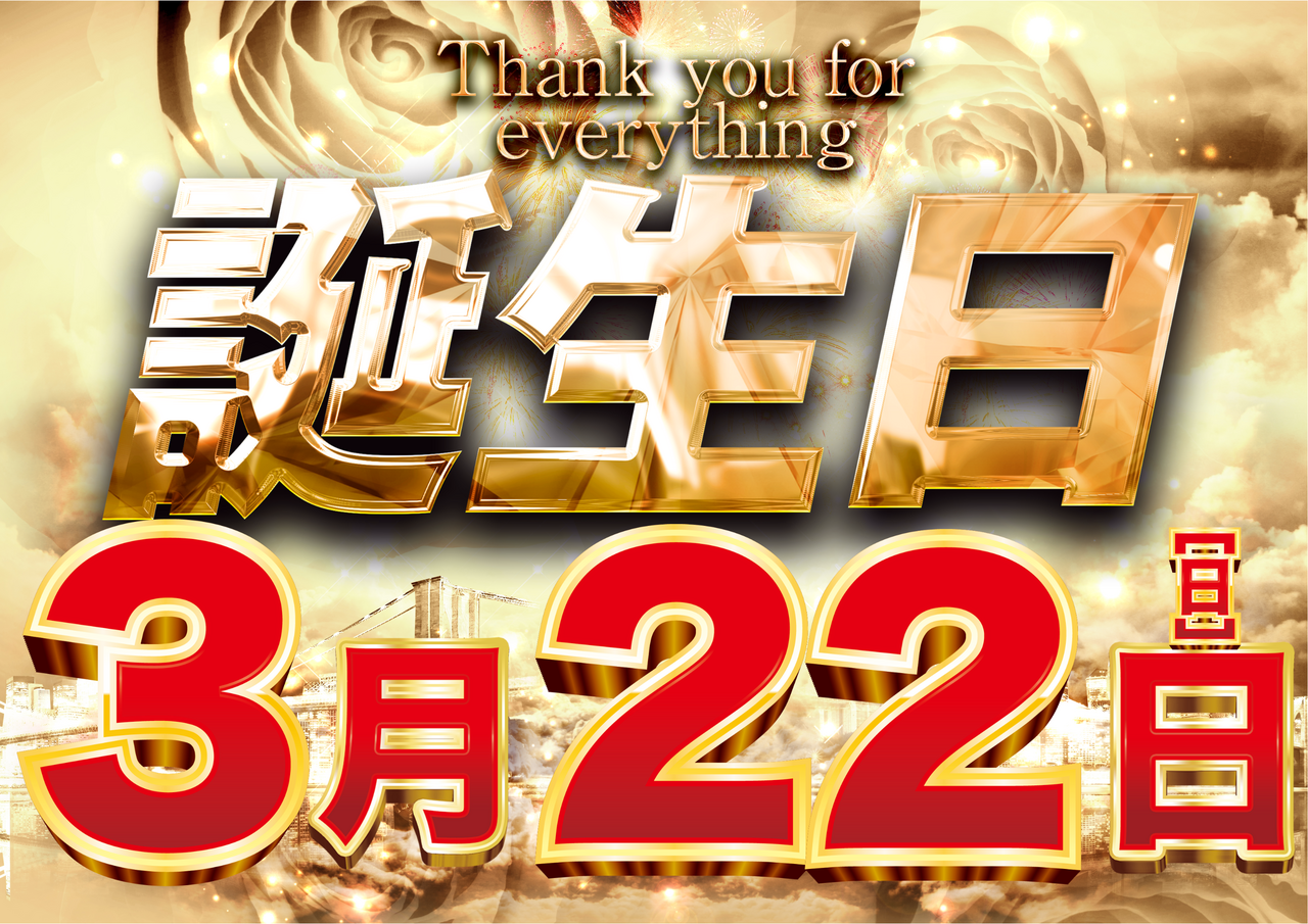 0322%e8%aa%95%e7%94%9f%e6%97%a5%e6%a8%aa