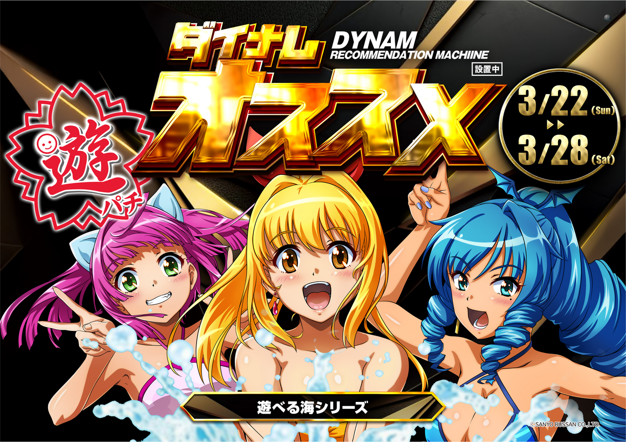 0322%e7%94%98%e6%b5%b7%e3%82%aa%e3%82%b9%e3%82%b9%e3%83%a1%e3%83%a8%e3%82%b3_png