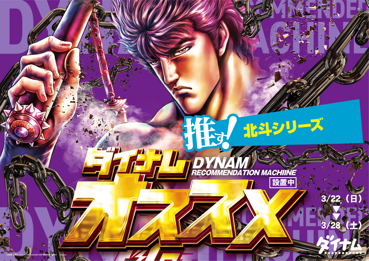 0322%e5%8c%97%e6%96%97%e3%82%aa%e3%82%b9%e3%82%b9%e3%83%a1%e3%83%a8%e3%82%b3_png