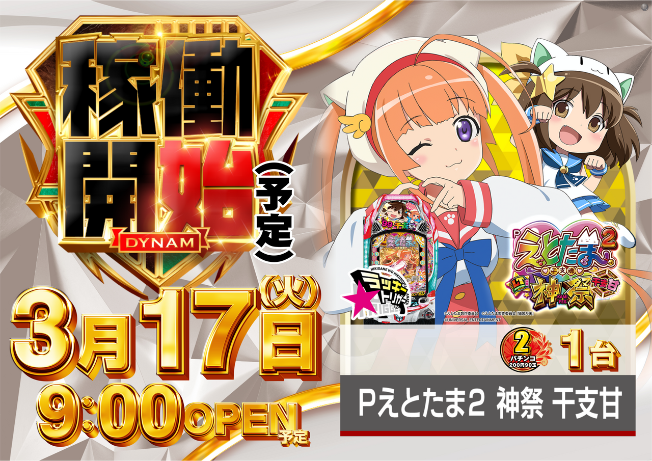 0317%e3%81%88%e3%81%a8%e3%81%9f%e3%81%be%e3%80%80%e6%a8%aa