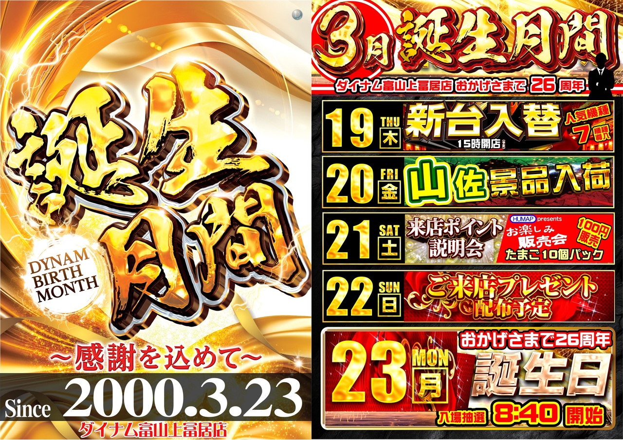 %e8%aa%95%e7%94%9f%e6%9c%88%e9%96%933.19%e3%82%ab%e3%83%ac%e3%83%b3%e3%83%80%e6%a8%aa