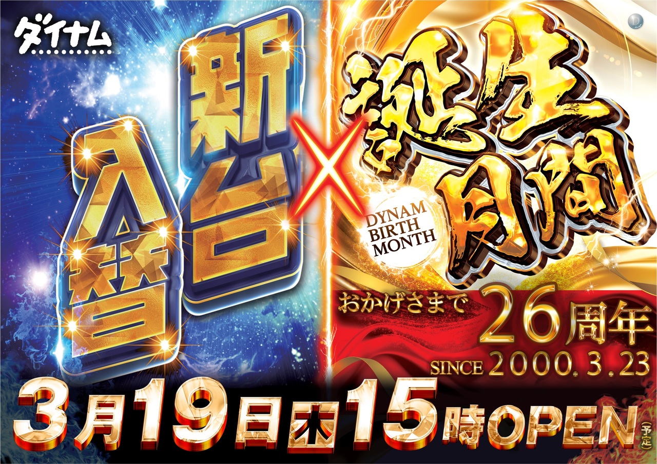 3.19%e8%aa%95%e7%94%9f%e6%9c%88%e9%96%93%e5%85%a5%e6%9b%bf%e6%a8%aa