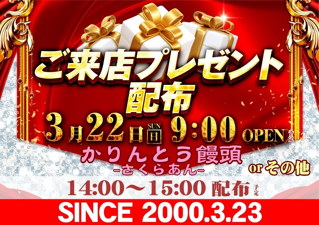 3.22%e6%9d%a5%e5%ba%97%e3%83%97%e3%83%ac%e6%a8%aa