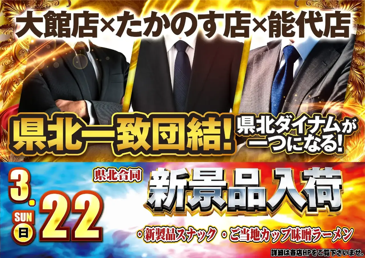 0322%e7%9c%8c%e5%8c%97%e4%b8%80%e8%87%b4%e5%9b%a3%e7%b5%90%e6%a8%aa%ef%bc%9a%e6%96%b0%e6%99%af%e5%93%81pstaz