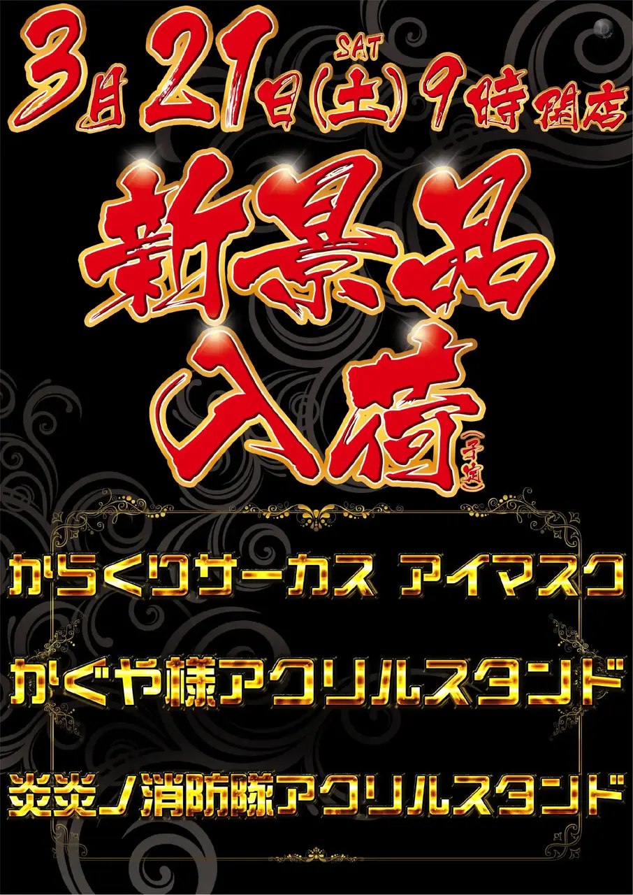 0321_pst_%e6%99%af%e5%93%81(%e6%a9%9f%e7%a8%ae)_v