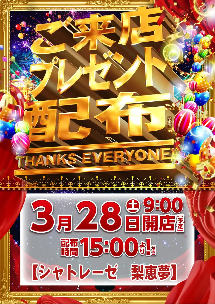 0328_pst_%e7%b7%8f%e4%bb%98_v