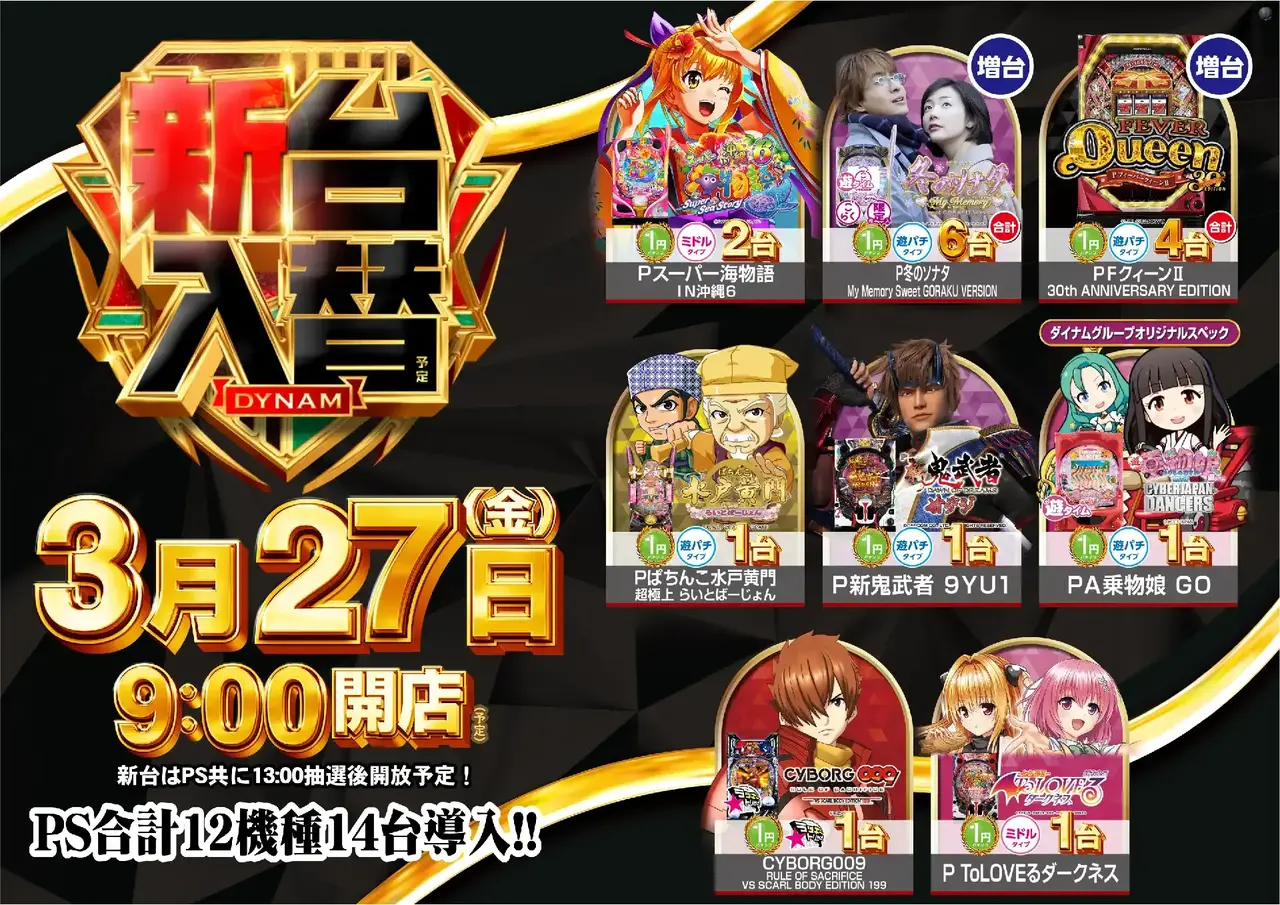 0327%e3%83%91%e3%83%81%e3%83%b3%e3%82%b3%e6%b1%8e%e7%94%a8%e6%a8%aapstaz