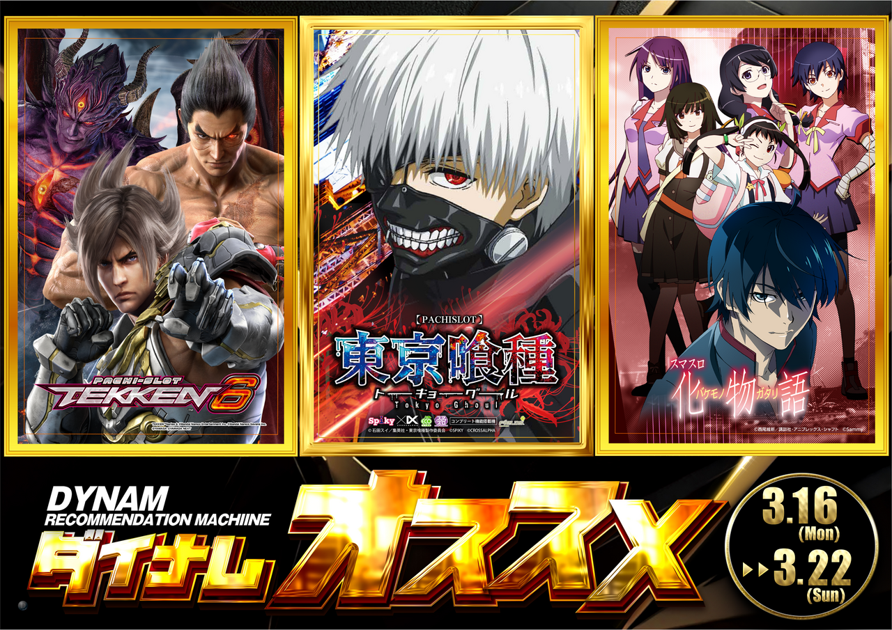 0316-0322%ef%bc%b3%e9%89%84%e6%8b%b3%e3%83%bb%e5%96%b0%e7%a8%ae%e3%83%bb%e5%8c%96%e7%89%a9%e3%82%aa%e3%82%b9%e3%82%b9%e3%83%a1%e6%a8%aa