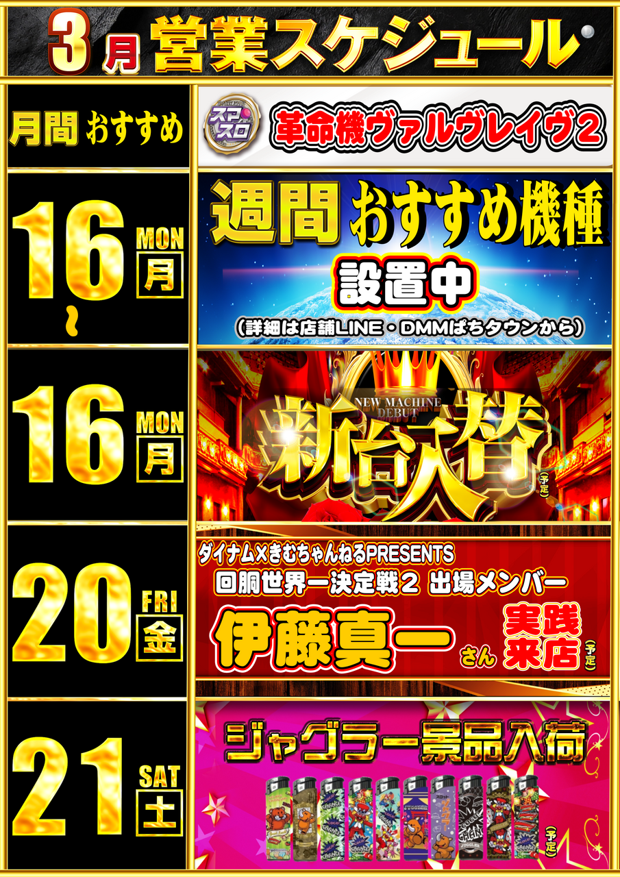 0316%e9%80%b1%e3%82%a4%e3%83%99%e3%82%ab%e3%83%ac