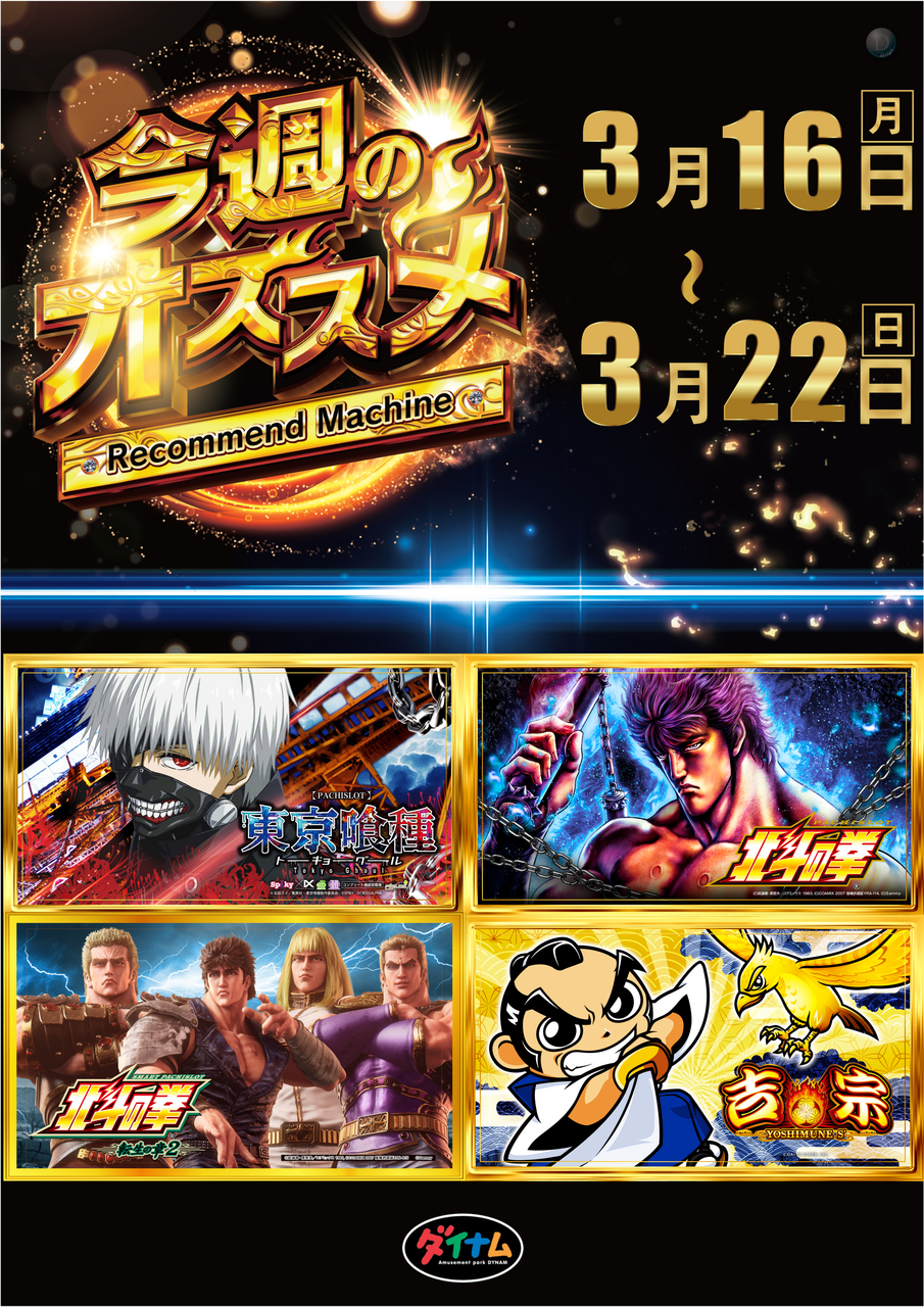 0316%e9%80%b1%e9%96%93%e3%81%8a%e3%81%99%e3%81%99%e3%82%81