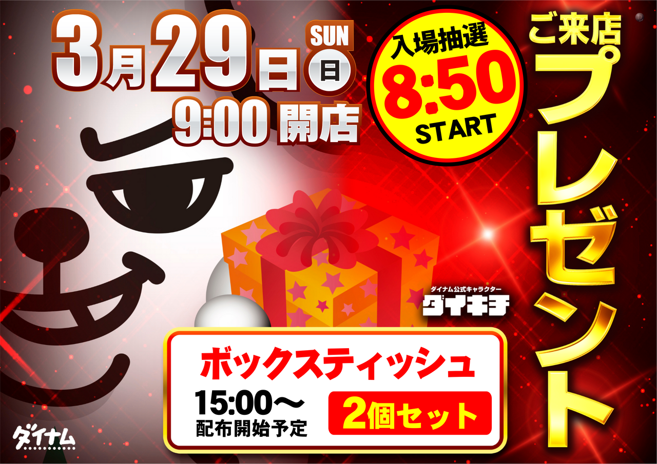 0329%e6%9d%a5%e5%ba%97%e3%83%97%e3%83%ac%e3%82%bc%e3%83%b3%e3%83%88%e3%83%80%e3%82%a4%e3%82%ad%e3%83%81ver%e6%a8%aa