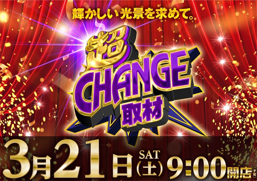 0321_az_%e8%b6%85%e3%83%81%e3%82%a7%e3%83%b3%e3%82%b8%e3%82%88%e3%81%93