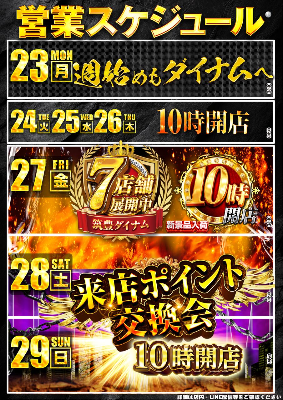 0323-0329%e3%80%80%e3%82%b9%e3%82%b1%e3%82%b8%e3%83%a5%e3%83%bc%e3%83%ab