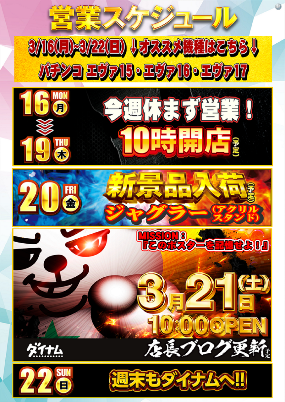 3.16%e9%80%b1%e3%82%ab%e3%83%ac%e3%83%b3%e3%83%80%e3%83%bc%e5%ae%8c%e6%88%90%e5%bd%a2