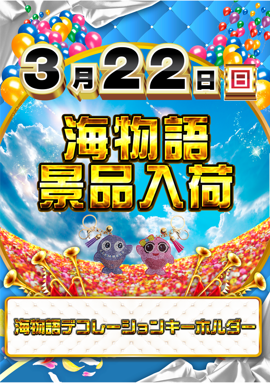 3.22%e6%b5%b7%e3%82%ad%e3%83%bc%e3%83%9b%e3%83%ab%e3%83%80%e3%83%bc