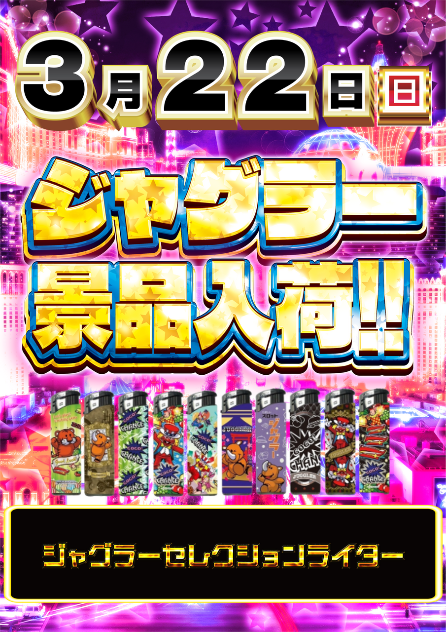 3.22%e3%82%b8%e3%83%a3%e3%82%b0%e3%83%a9%e3%82%a4%e3%82%bf%e3%83%bc