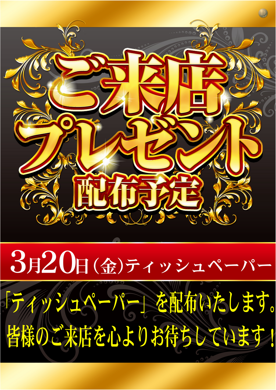 0320%e7%b7%8f%e4%bb%98%e3%81%91