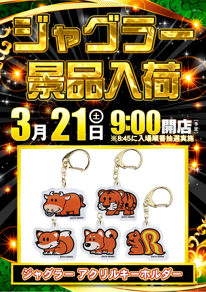 0321%e3%82%b8%e3%83%a3%e3%82%b0%e6%99%af%e5%93%81%e5%85%a5%e8%8d%b7%e7%b8%a6