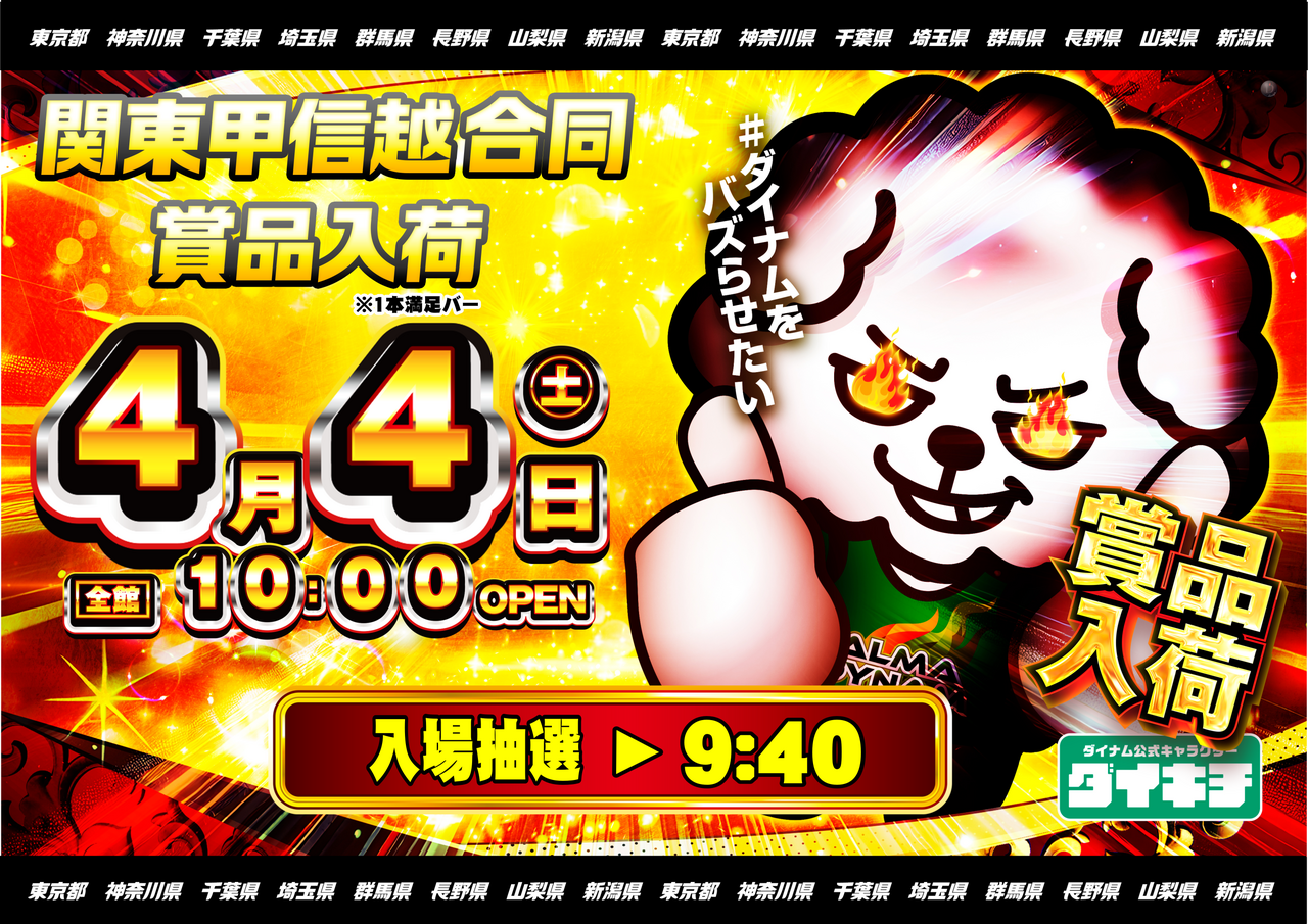 0404%e3%83%80%e3%82%a4%e3%82%ad%e3%83%81%e6%a8%aa