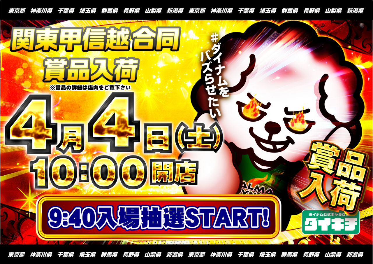 %e3%80%90%e3%83%a8%e3%82%b3%e3%80%914.4%e3%83%80%e3%82%a4%e3%82%ad%e3%83%81