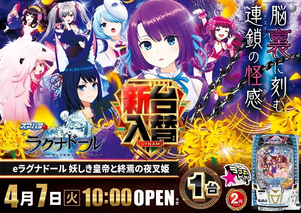 0407_%e3%83%a9%e3%82%b0%e3%83%8a%e3%83%89%e3%83%bc%e3%83%ab_%e6%a8%aa_pstazline_rich_w1040