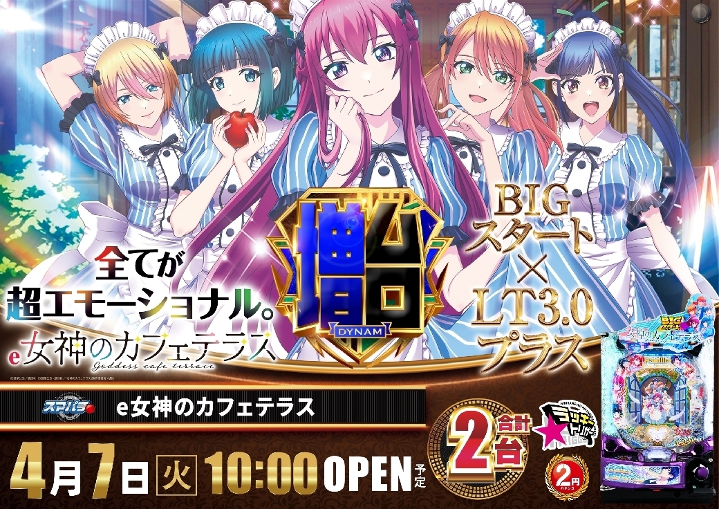 0407_%e5%a5%b3%e7%a5%9e%e3%81%ae%e3%82%ab%e3%83%95%e3%82%a7%e3%83%86%e3%83%a9%e3%82%b9_%e6%a8%aa_pstazline_rich_w1040