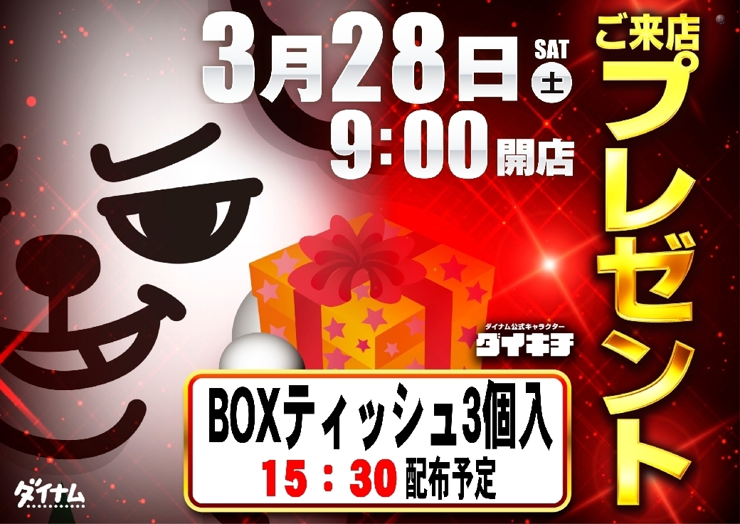 0850328%e6%a8%aa_%e6%9d%a5%e5%ba%97%e3%83%97%e3%83%ac%e3%82%bc%e3%83%b3%e3%83%88pstazline_rich_w1040