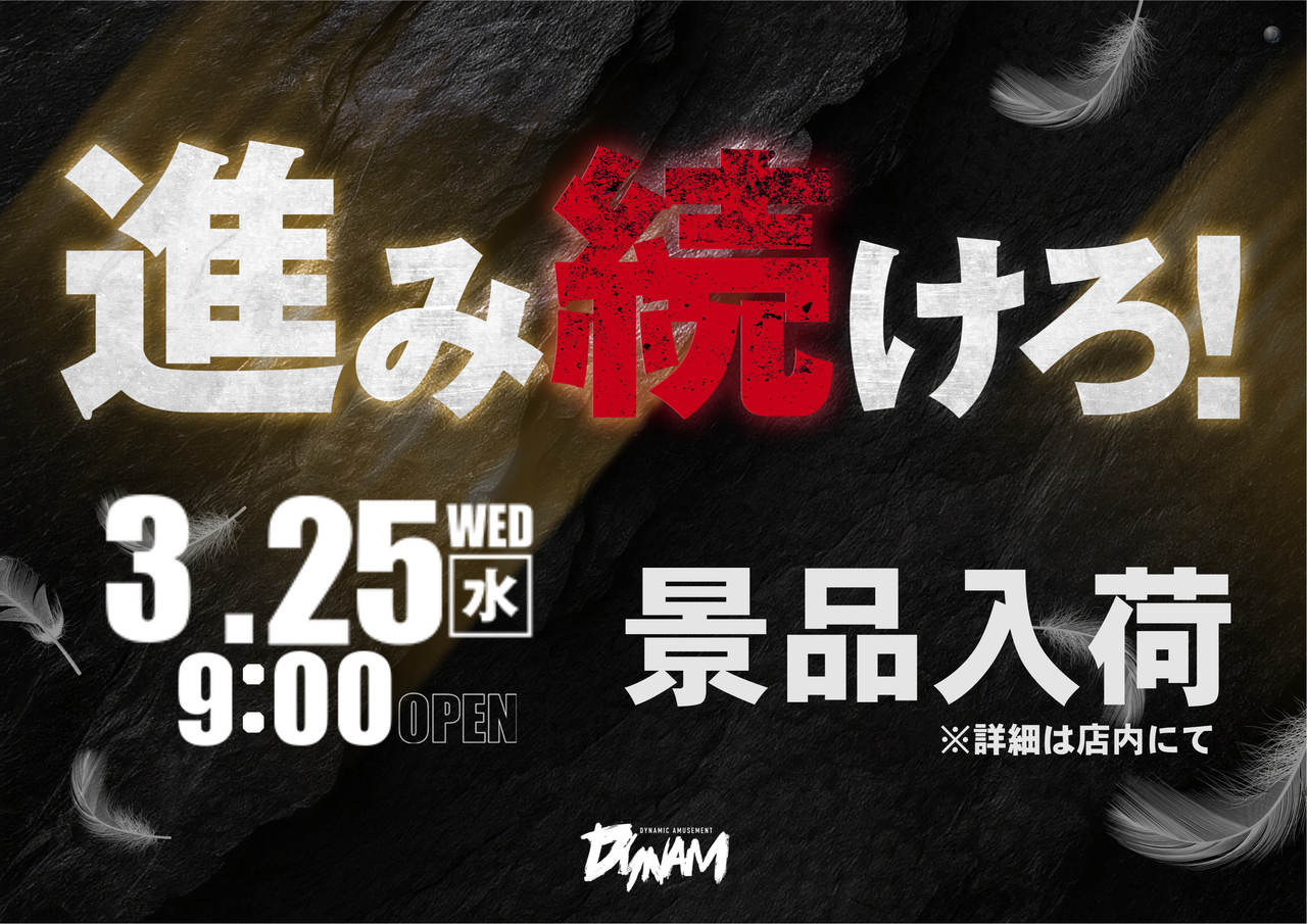 0325%e9%80%b2%e3%81%bf%e7%b6%9a%e3%81%91%e3%82%8d%ef%bc%88%e6%a8%aa%ef%bc%89