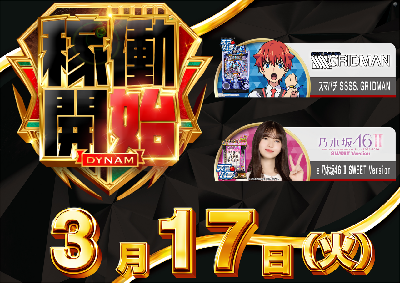 %e7%a8%bc%e5%83%8d%e9%96%8b%e5%a7%8b0317%e2%91%a0