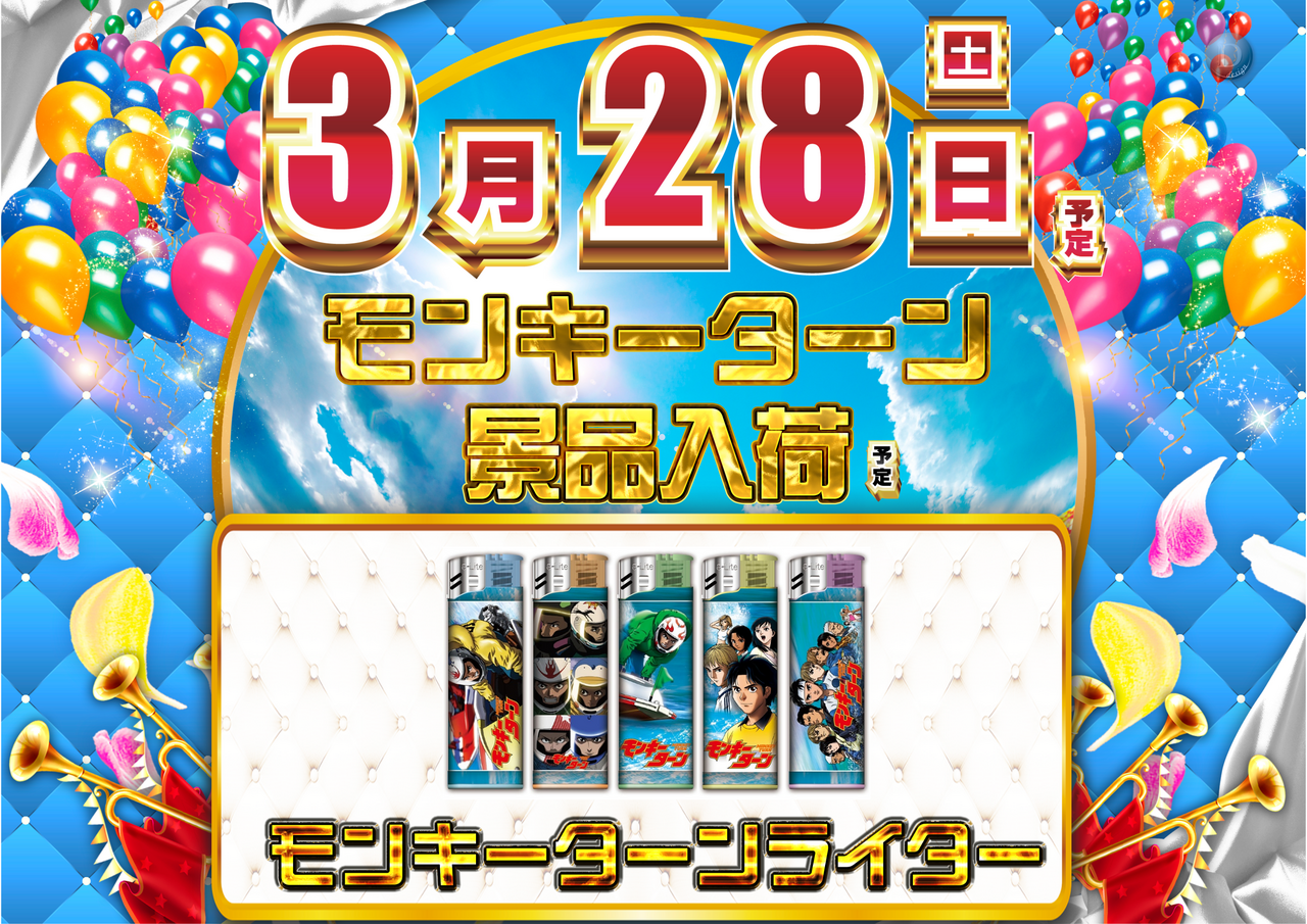 3.28%e3%83%a2%e3%83%b3%e3%82%ad%e3%83%bc%e6%a8%aa