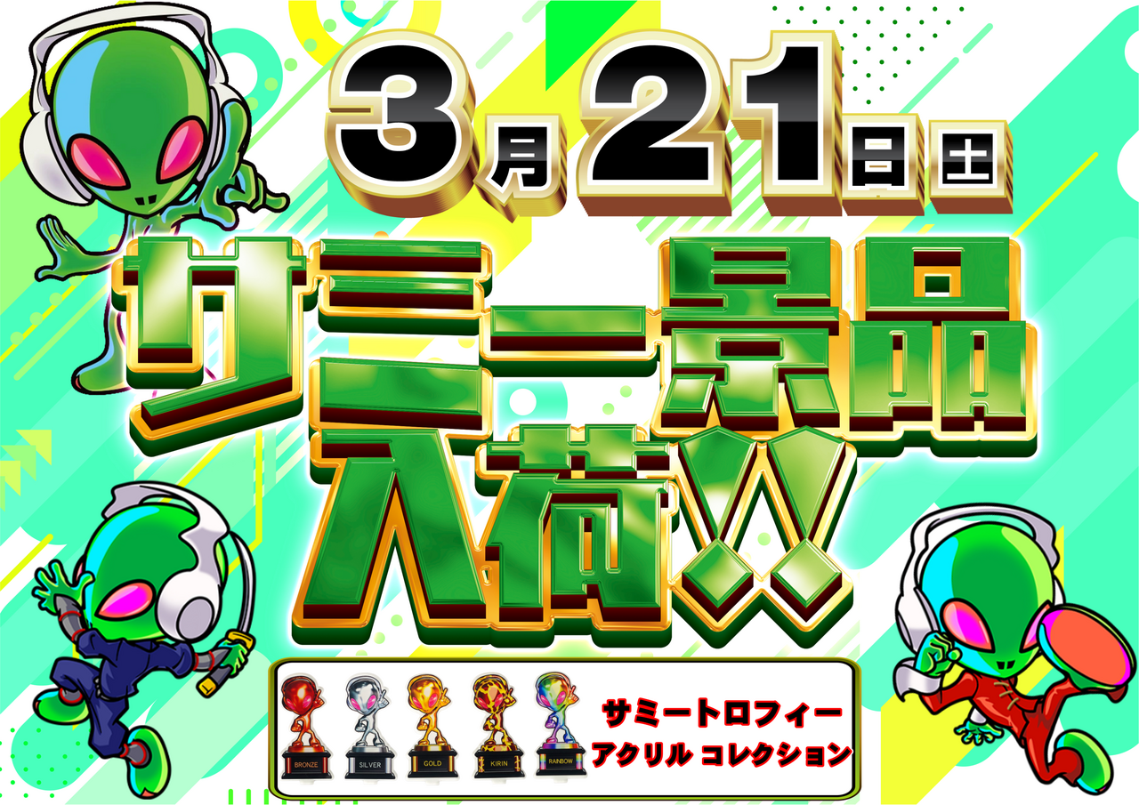 21%e6%97%a5%e3%82%b5%e3%83%9f%e3%83%bc%e6%99%af%e5%93%81