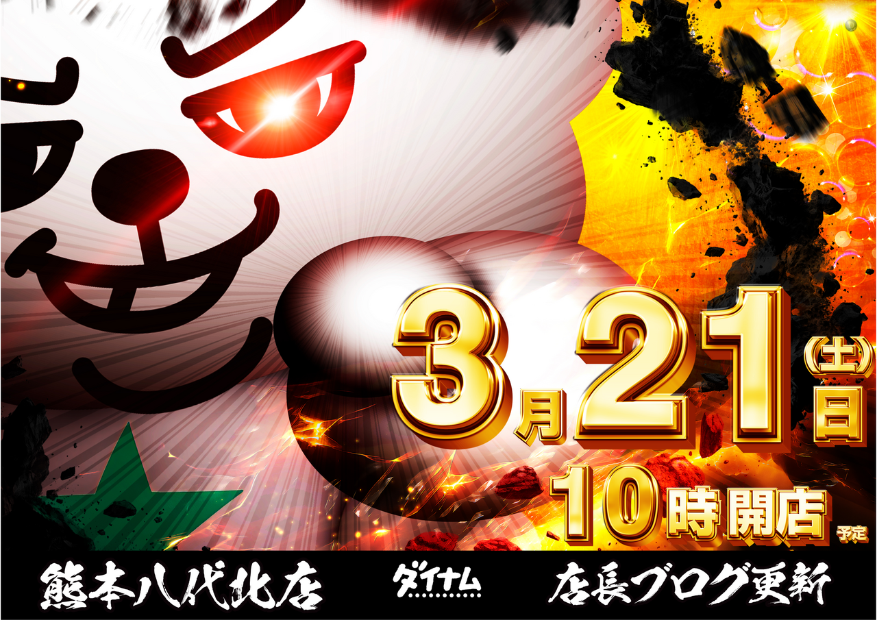 3.21%e3%83%80%e3%82%a4%e3%82%ad%e3%83%81%e6%a8%aa