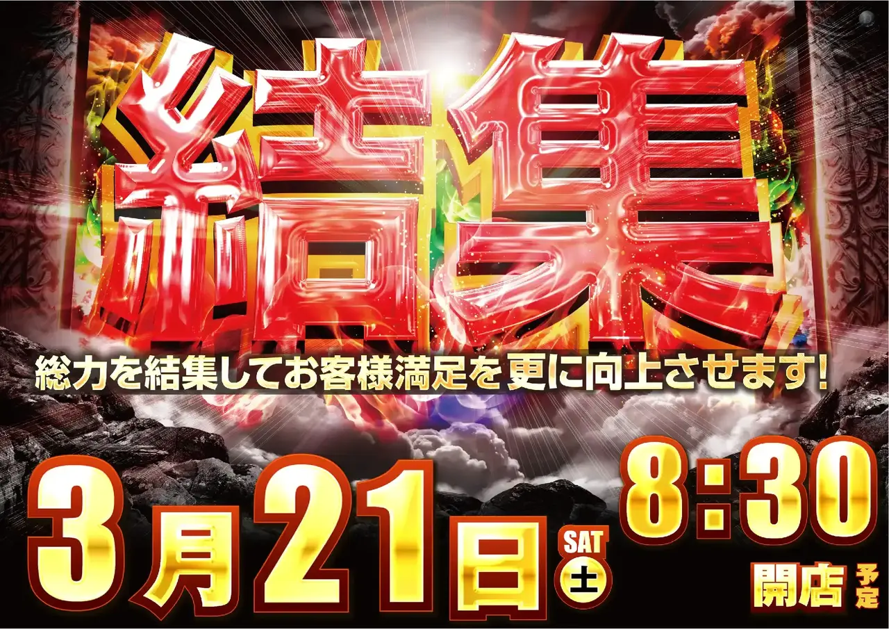 0321%e7%b5%90%e9%9b%86%e6%a8%aapstaz