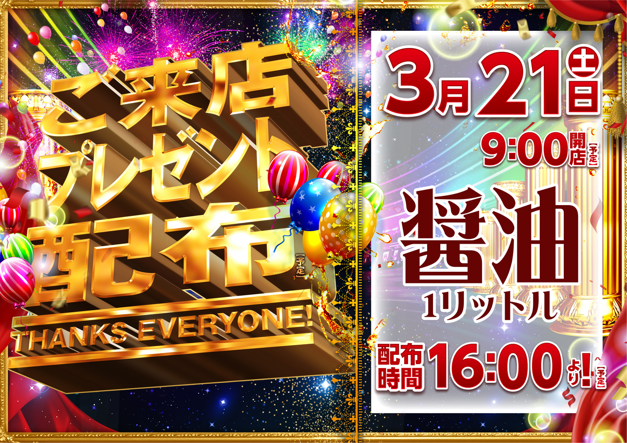 0321%e6%9d%a5%e5%ba%97%e3%83%97%e3%83%ac%e6%a8%aa