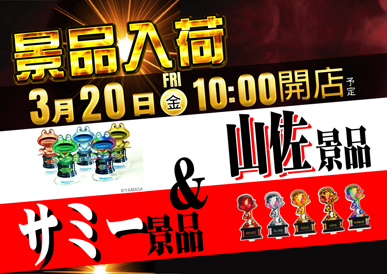 0320_%e6%a9%9f%e7%a8%ae%e6%99%af%e5%93%81(%e5%b1%b1%e4%bd%90%e3%83%bb%e3%82%b5%e3%83%9f%e3%83%bc)_%e6%a8%aa