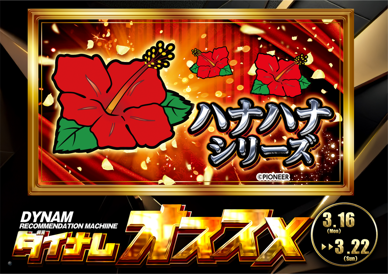 3.16%e3%81%8a%e3%81%99%e3%81%99%e3%82%81s%e3%80%80%e6%a8%aa