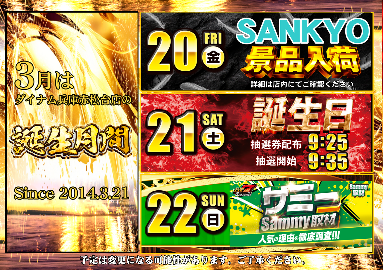 %e5%91%a8%e5%b9%b43days%e3%82%88%e3%81%93