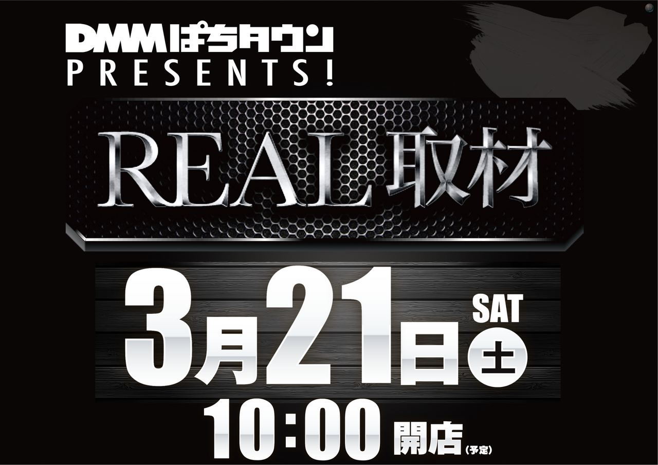 0321%e3%83%aa%e3%82%a2%e3%83%ab%e5%8f%96%e6%9d%90%e3%82%88%e3%81%93