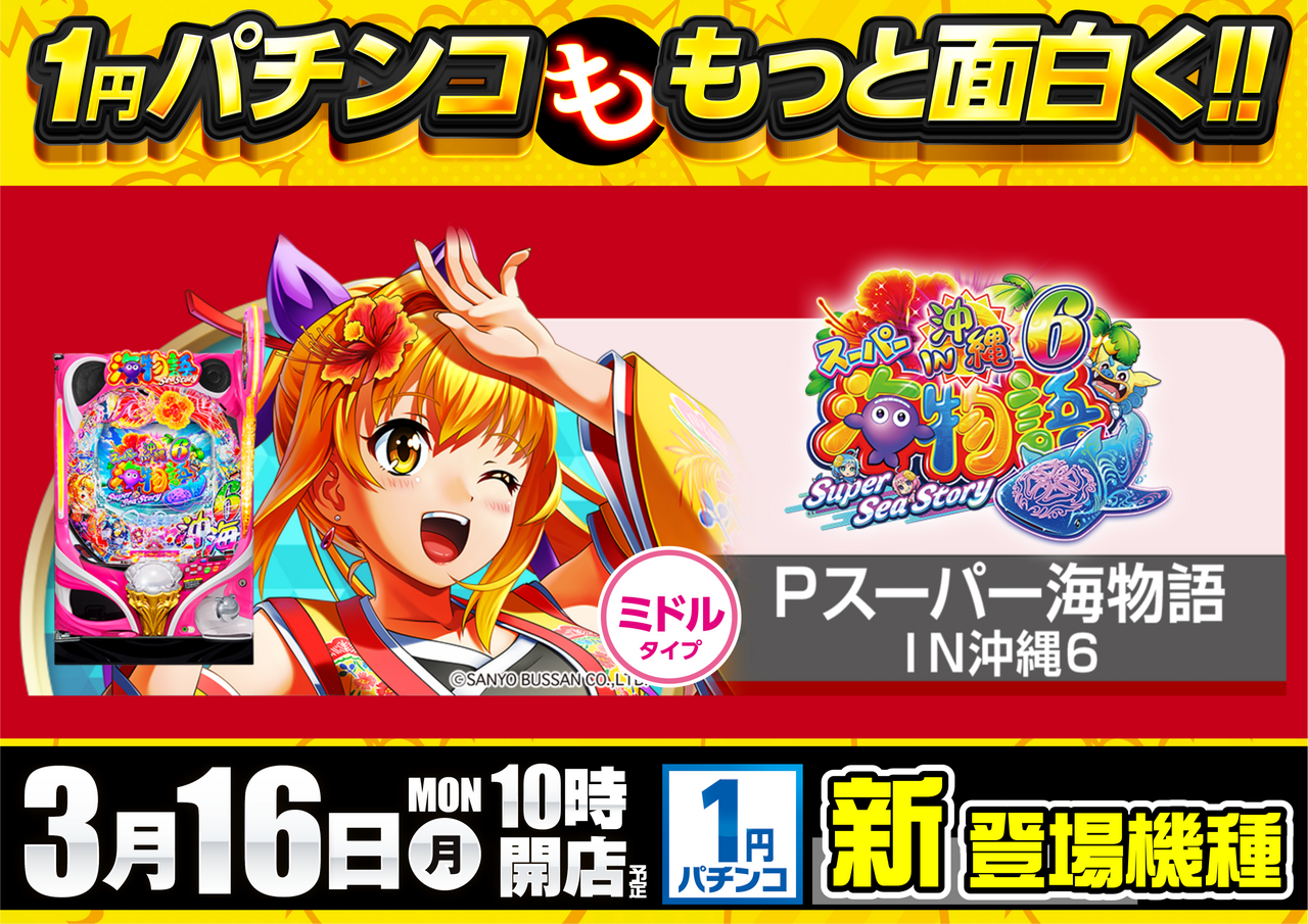 1%e5%86%86%e6%96%b0%e7%99%bb%e5%a0%b4_%e6%a8%aa