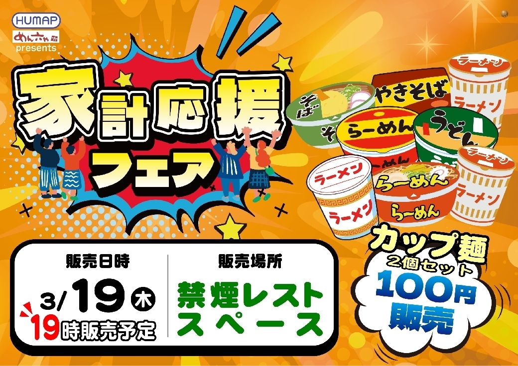 %e8%b2%a9%e5%a3%b2%e4%bc%9a0319pstaz%e6%a8%aaline_rich_w1040