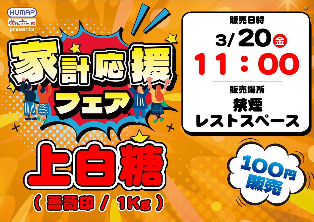 0320%e8%b2%a9%e5%a3%b2%e4%bc%9a_%e6%a8%aa