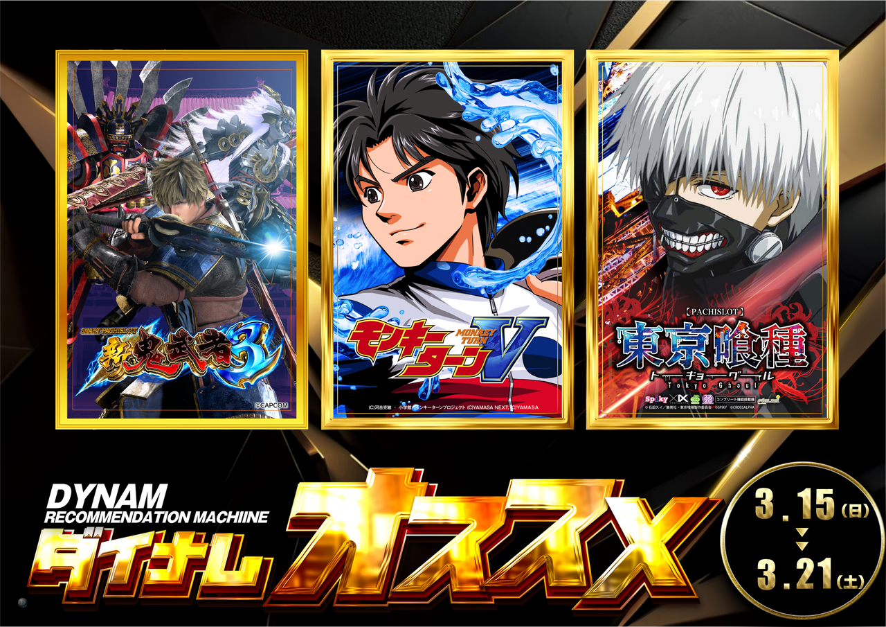 0315%ef%bc%b3%e3%82%aa%e3%82%b9%e3%82%b9%e3%83%a1_%e6%a8%aa