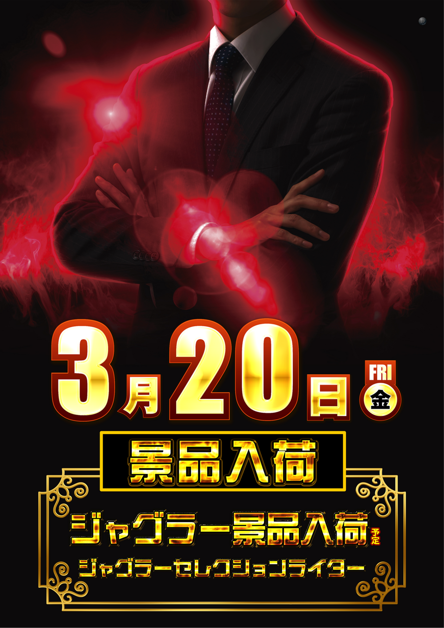 0320%e3%80%80%e3%82%b8%e3%83%a3%e3%82%b0%e3%83%a9%e3%83%bc%e6%99%af%e5%93%81%e3%80%80%e7%b8%a6